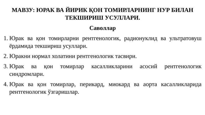 ЮРАК ВА ЙИРИК ҚОН ТОМИРЛАРНИНГ НУР БИЛАН ТЕКШИРИШ УСУЛЛАРИ 1