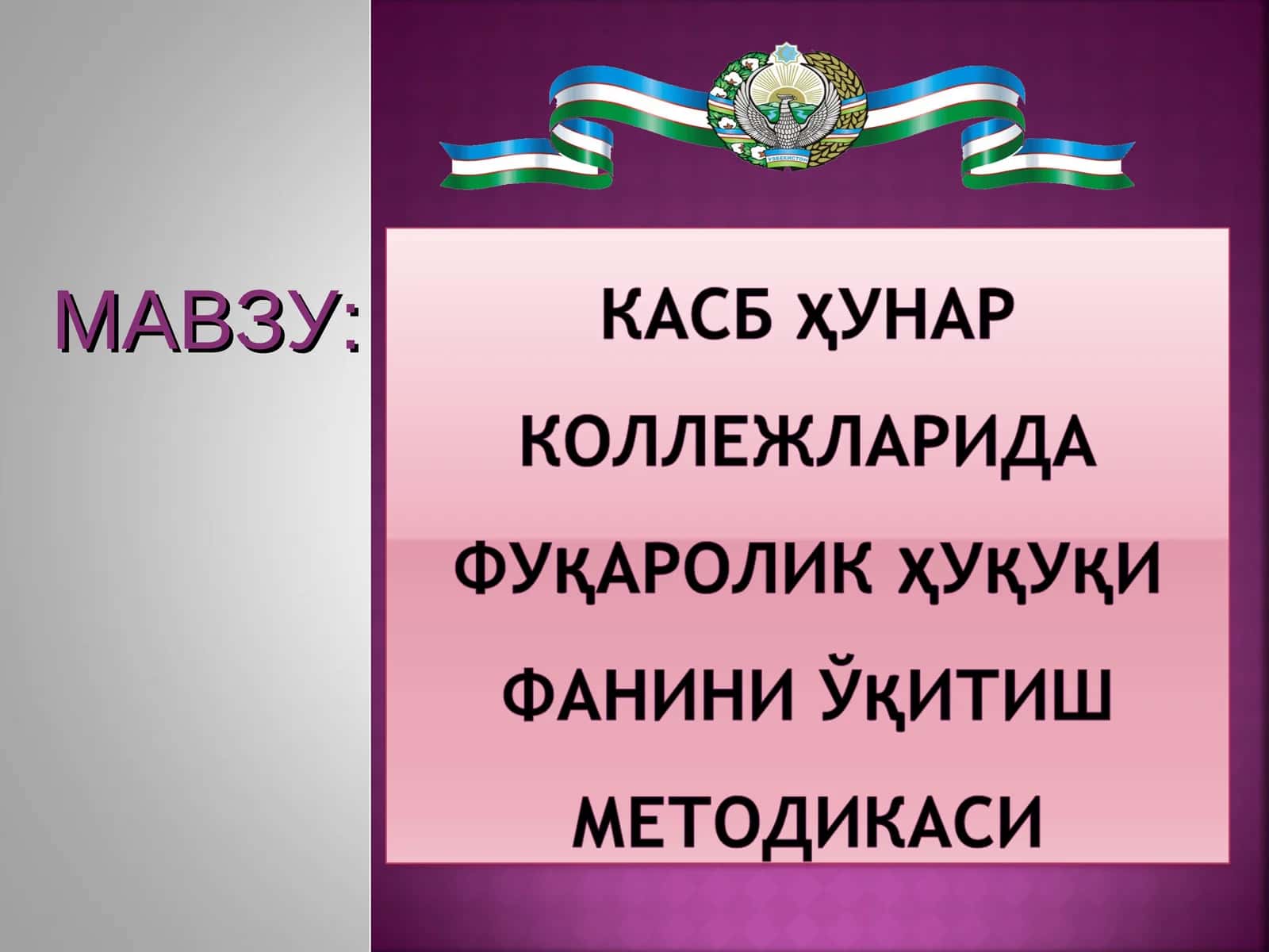 КАСБ ҲУНАР КОЛЛЕЖЛАРИДА ФУҚАРОЛИК ҲУҚУҚИ ФАНИНИ ЎҚИТИШ МЕТОДИКАСИ 1
