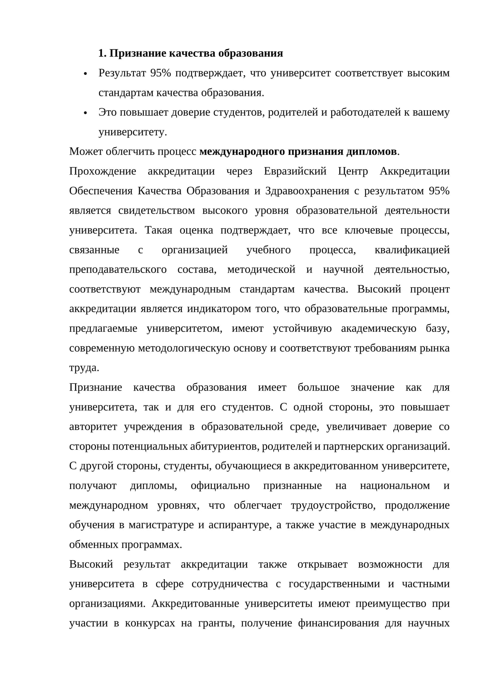 Признание качества образования 1