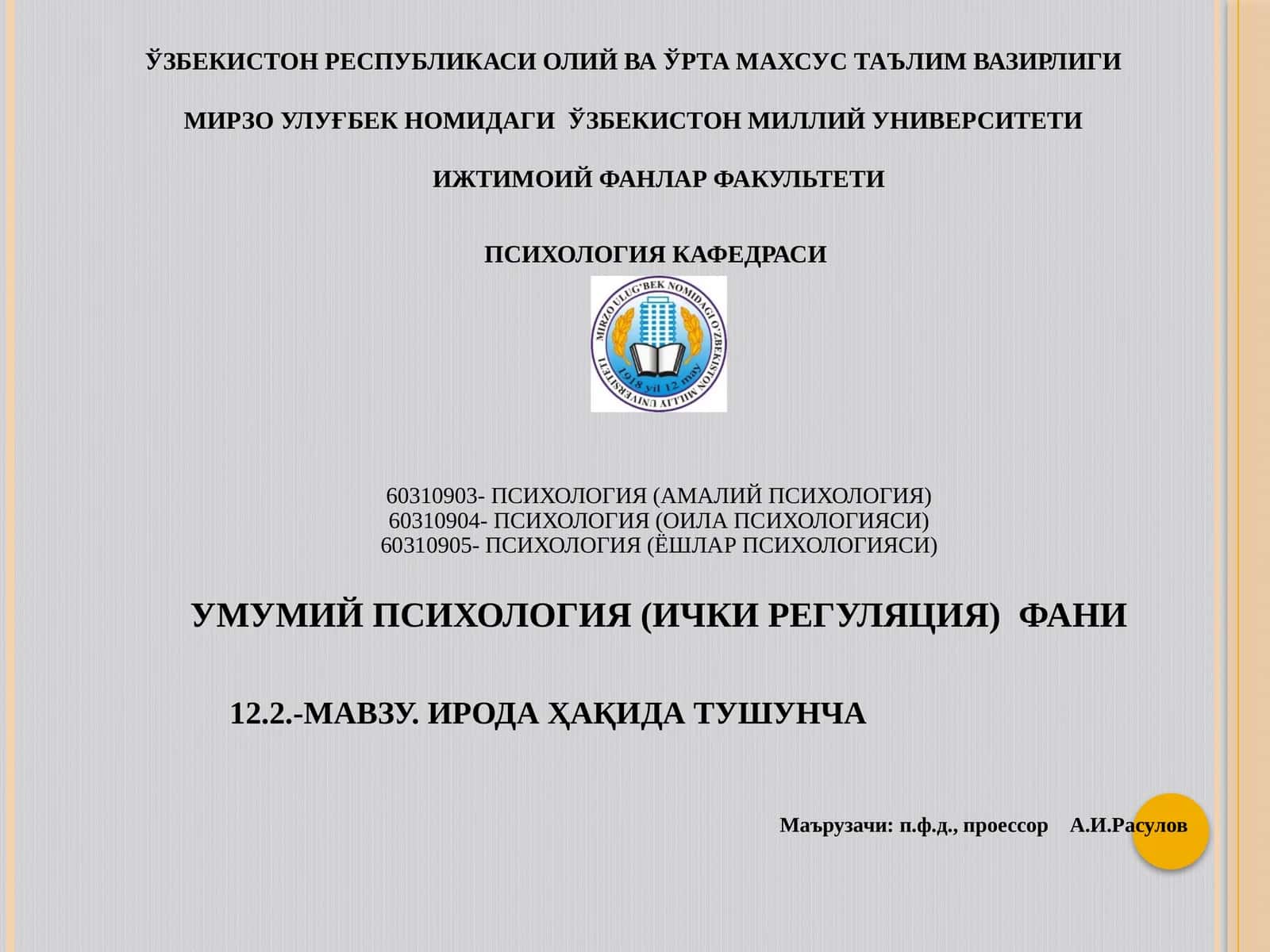Психология Кафедраси 1