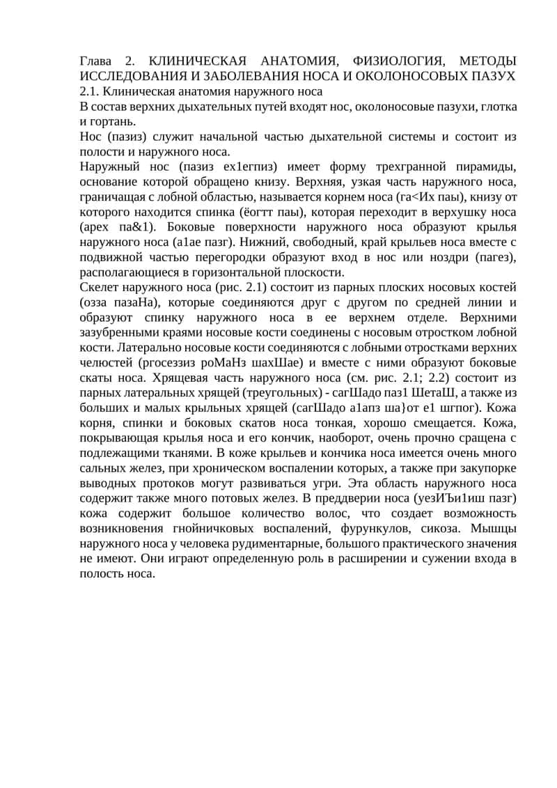 Клиническая анатомия наружного носа 1