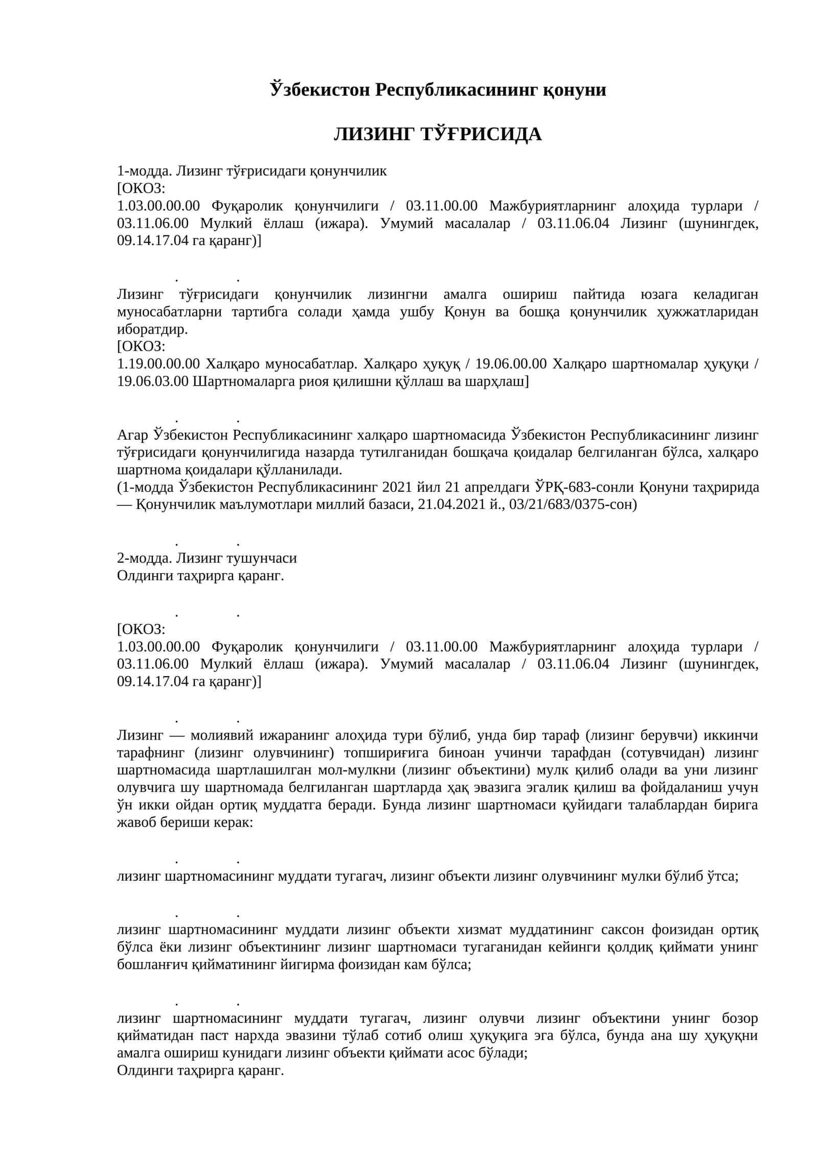Ўзбекистон Республикасининг қонуни ЛИЗИНГ ТЎҒРИСИДА 1