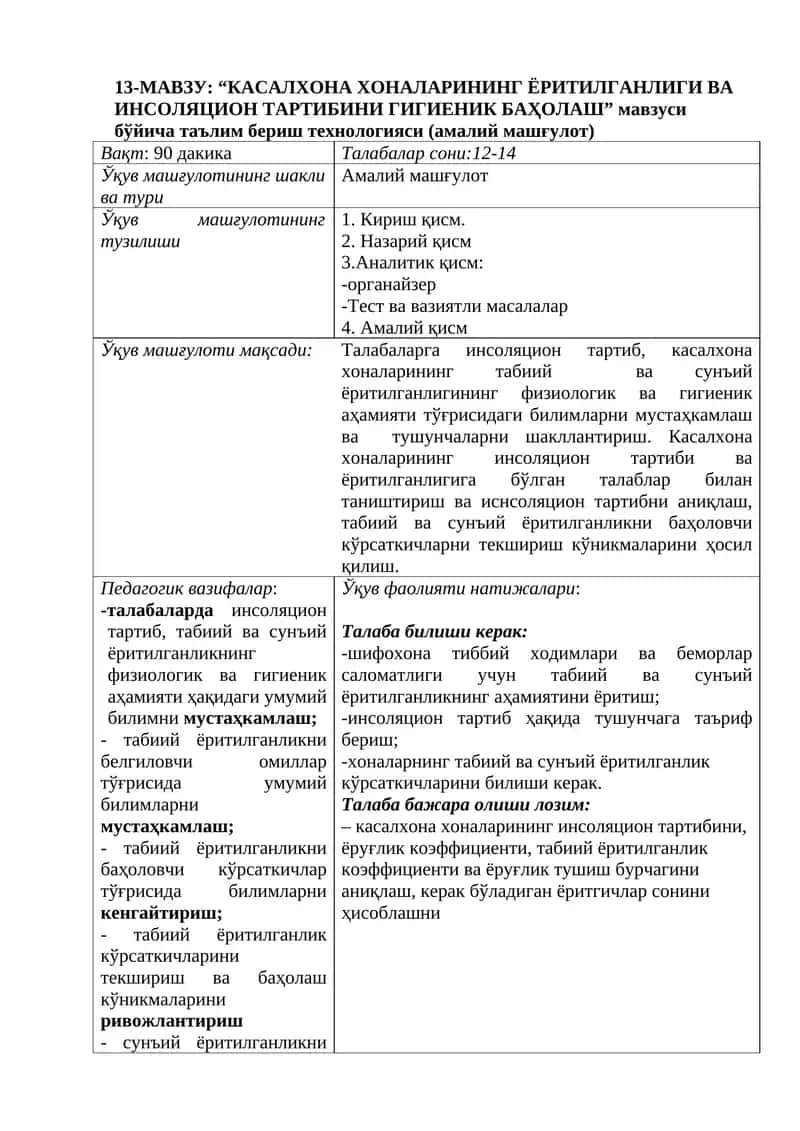 “Касалхона Хоналарининг Ёритилганлиги ва Инсоляцион Тартибини Гигиеник Баҳолаш” 1