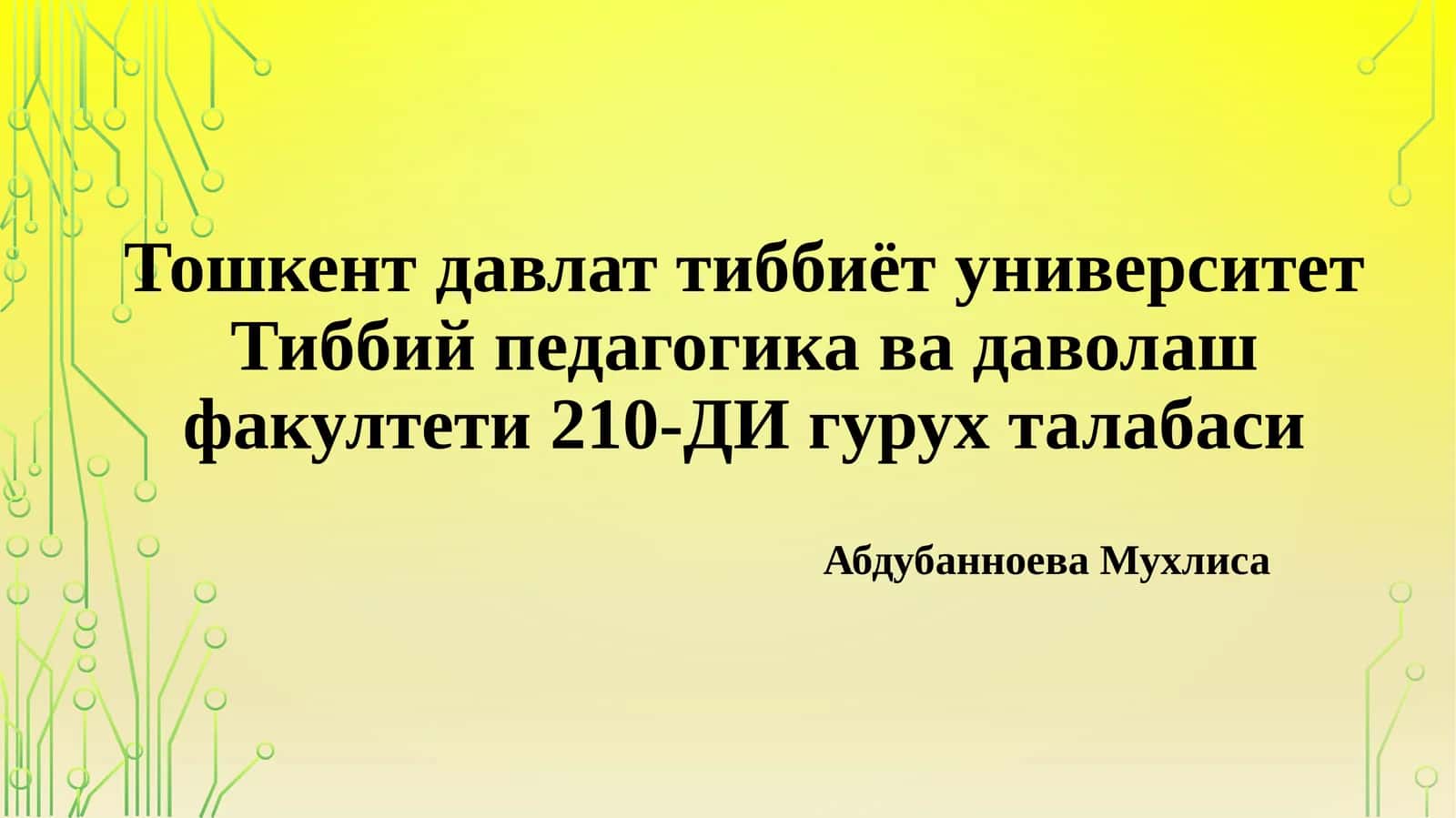 Бронхоэктатик касаллик 1
