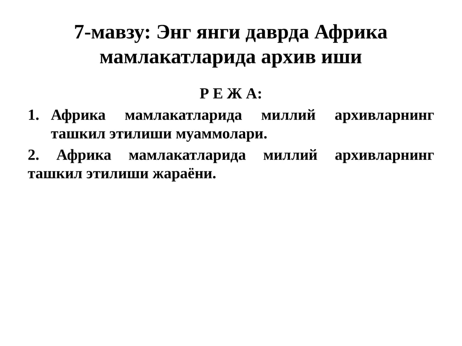7-мавзу:ЭнгянгидаврдаАфрикамамлакатларидаархивиши 1