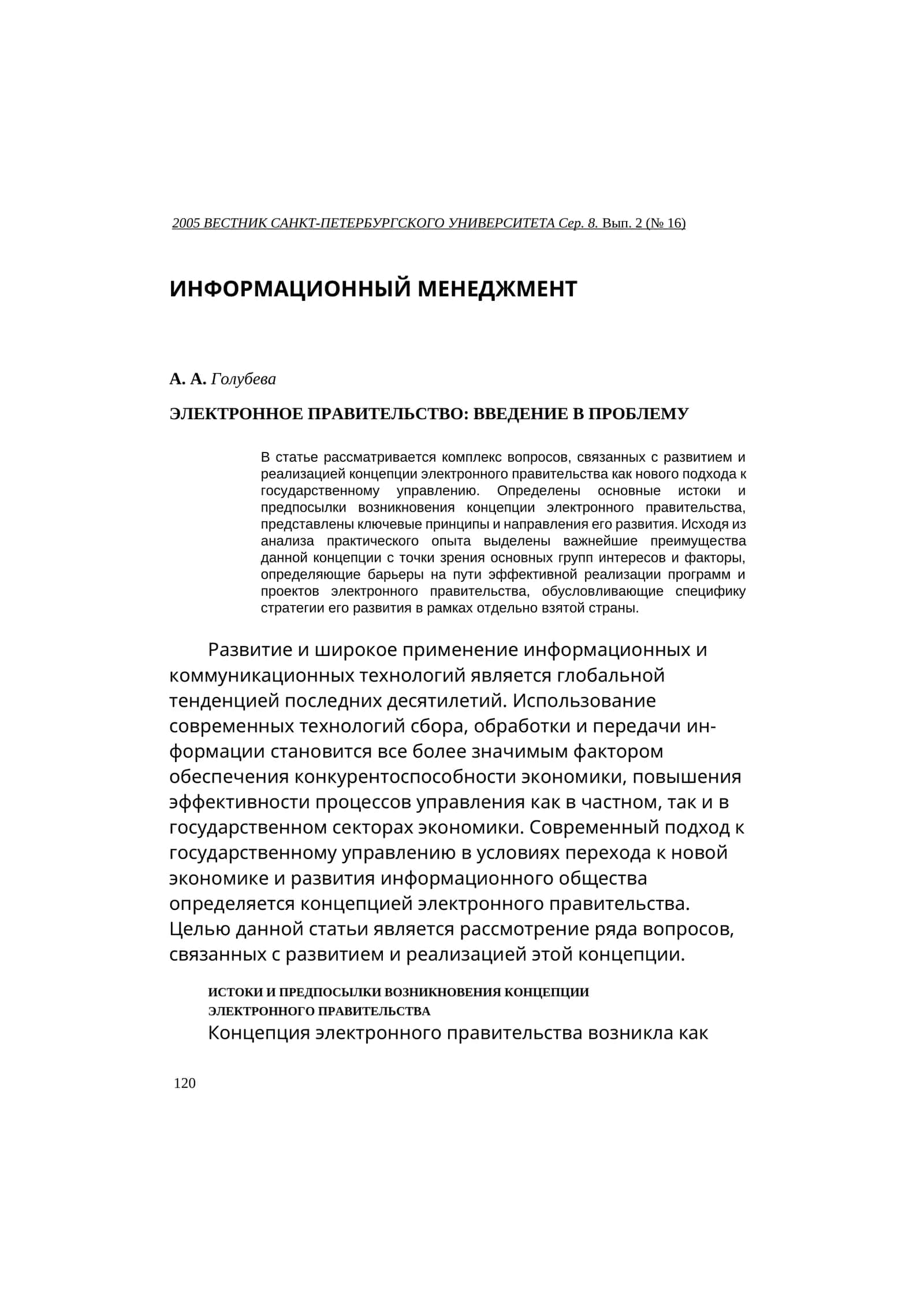 ЭЛЕКТРОННОЕ ПРАВИТЕЛЬСТВО: ВВЕДЕНИЕ В ПРОБЛЕМУ 1