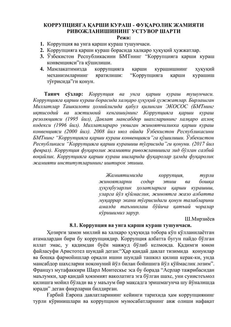 Коррупцияга қарши кураш - Фуқаролик жамияти ривожланишинг устувор шарти 1