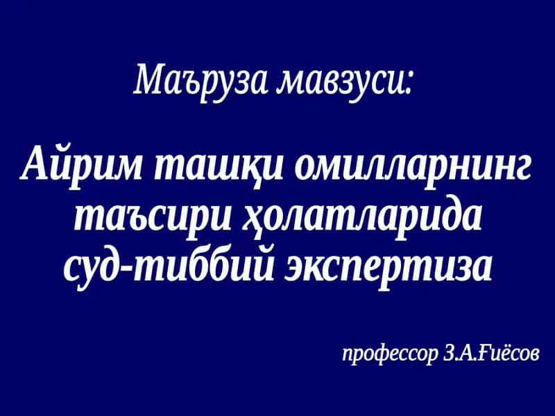 Суд-тиббий экспертиза 1