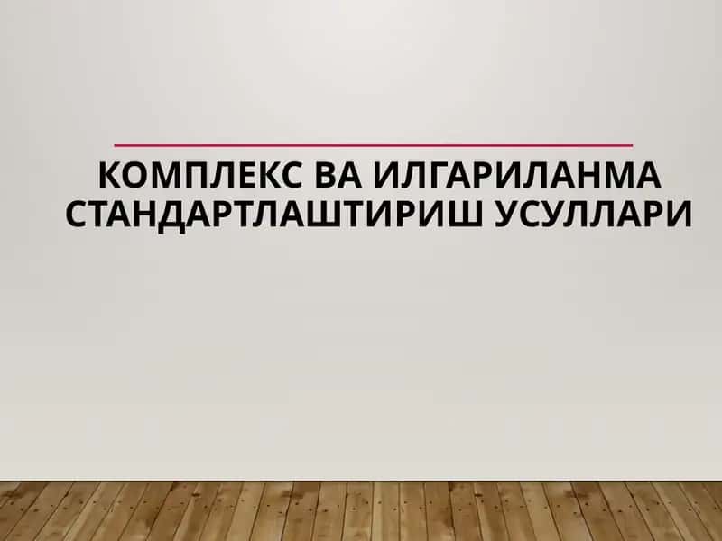 Комплекс стандартлаштириш усуллари 1