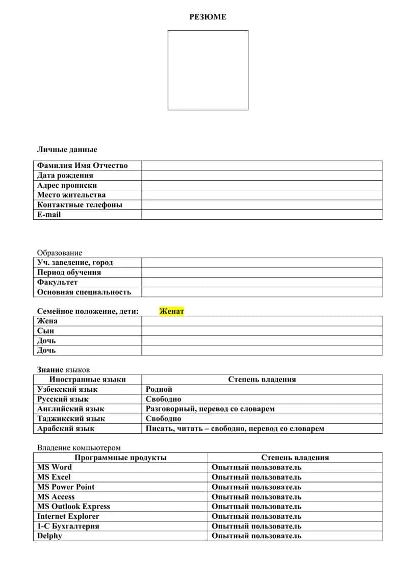 Резюме. Rezyume. Resume. Ishga kirish uchun rezyume shabloni 1