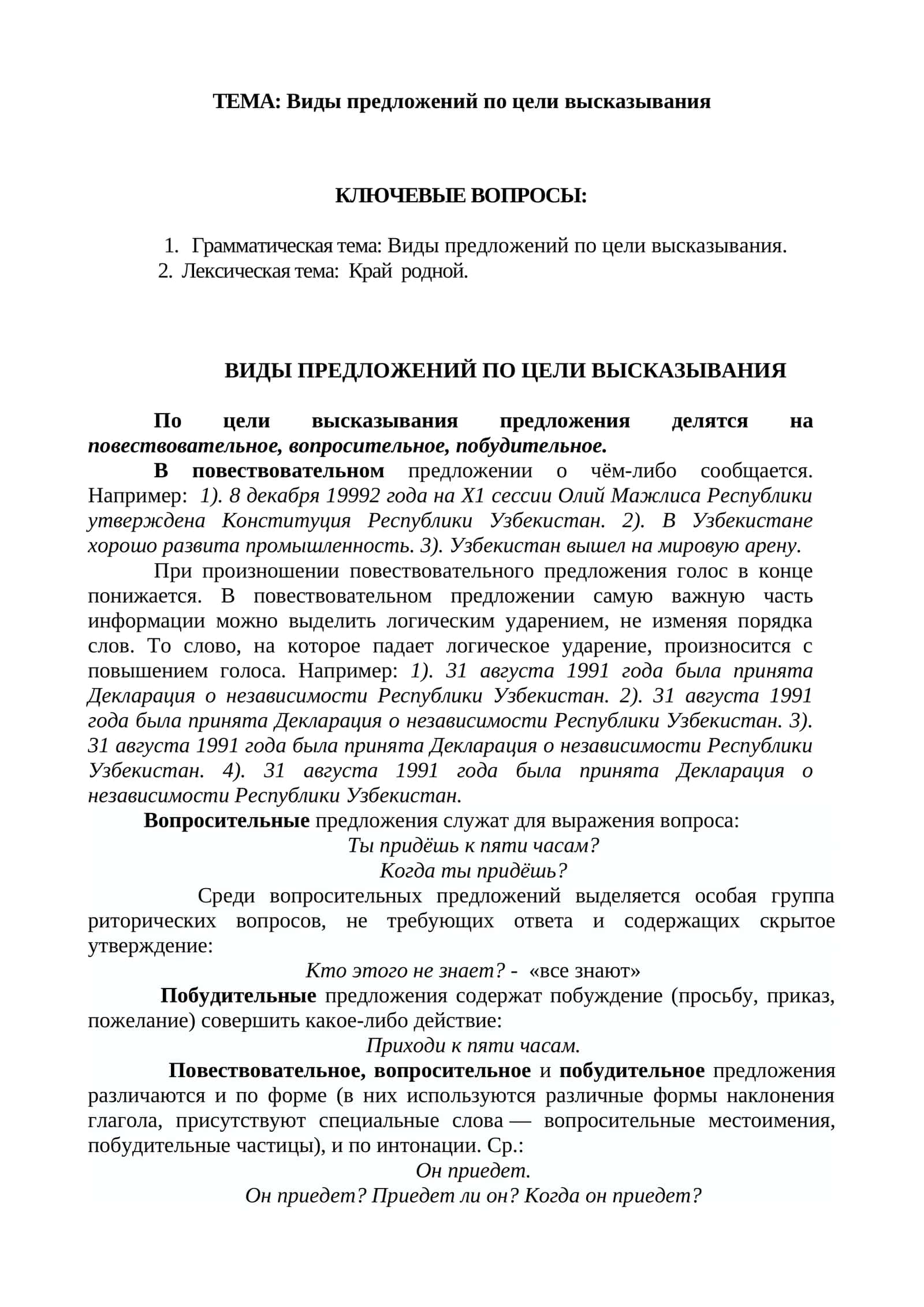 Виды предложений по цели высказывания 1