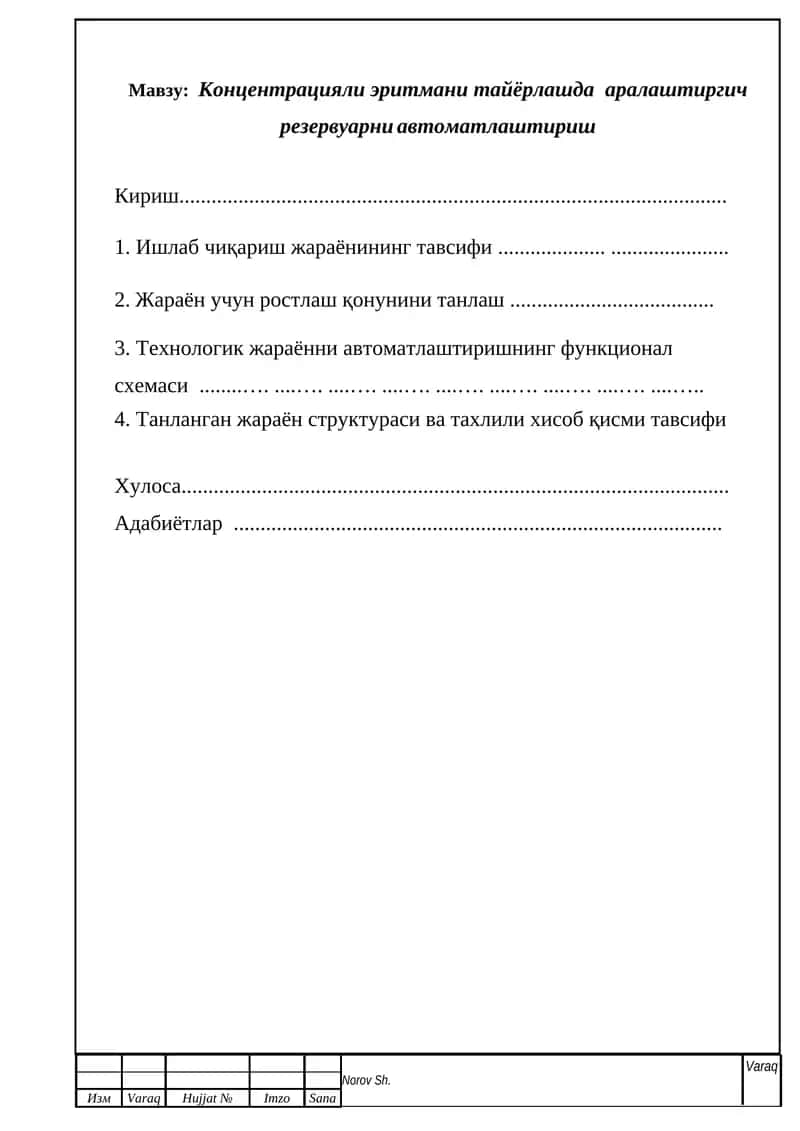 Концентрацияли эритмани тайёрлашда аралаштиргич резервуарни автоматлаштириш 1