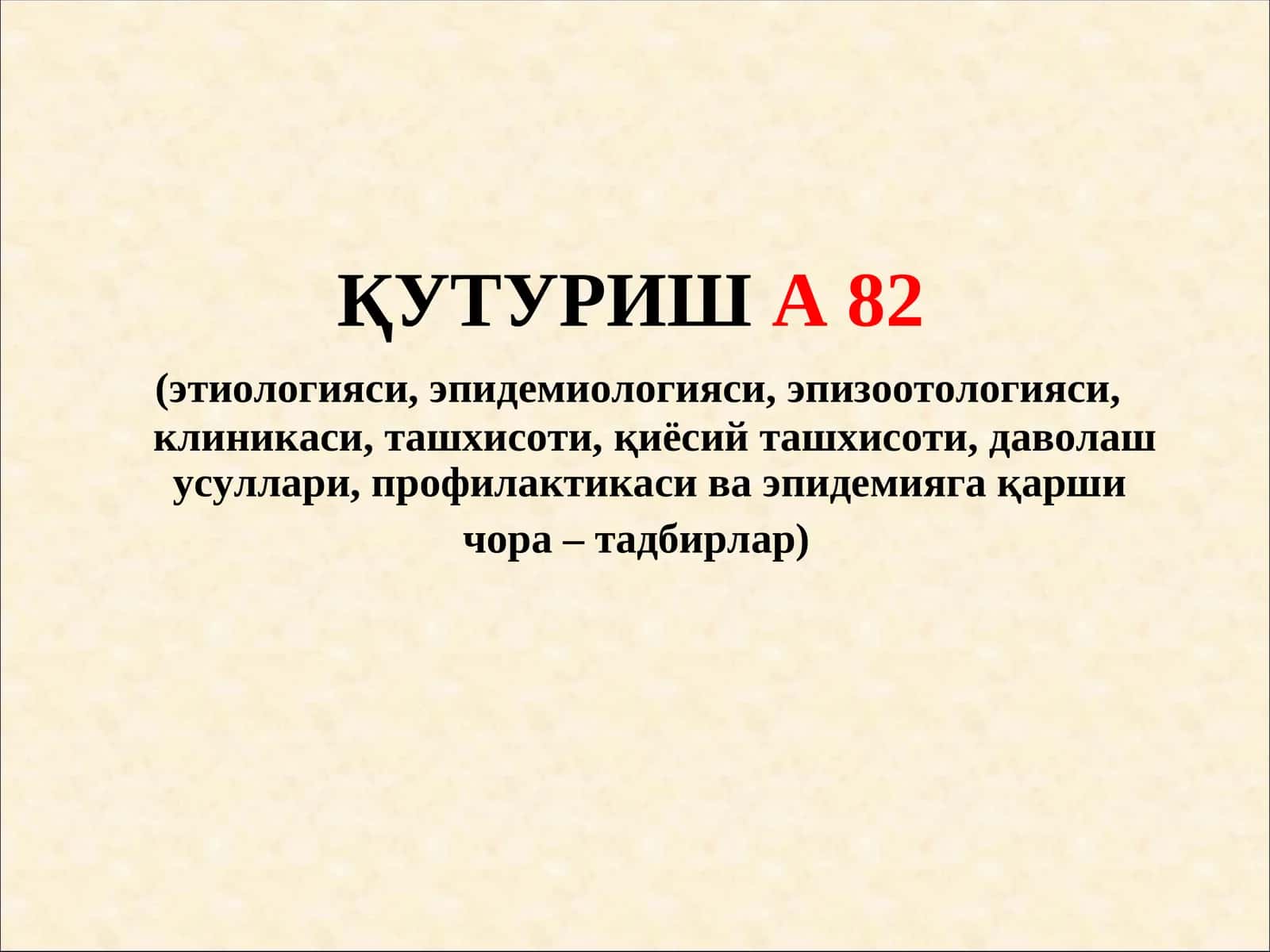 ҚУТУРИША 82 1