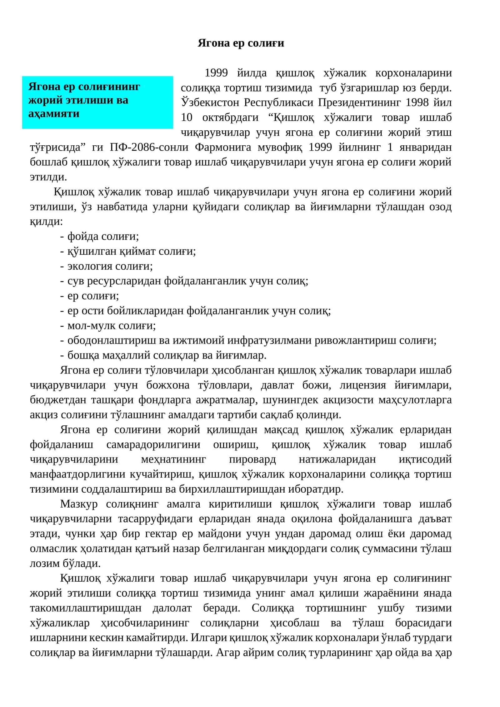 Ягона ер солиғи 1