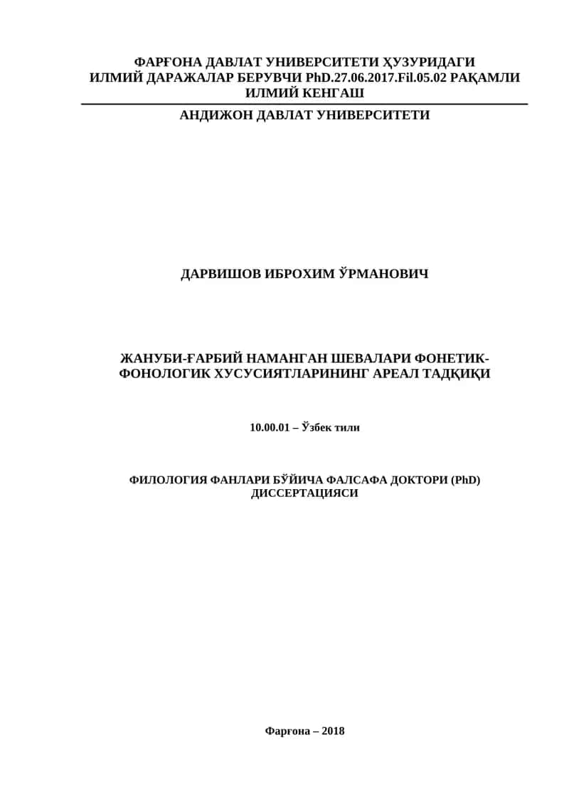ЖАНУБИ-ҒАРБИЙ НАМАНГАН ШЕВАЛАРИ ФОНЕТИК-ФОНОЛОГИК ХУСУСИЯТЛАРИНИНГ АРЕАЛ ТАДҚИҚИ 1