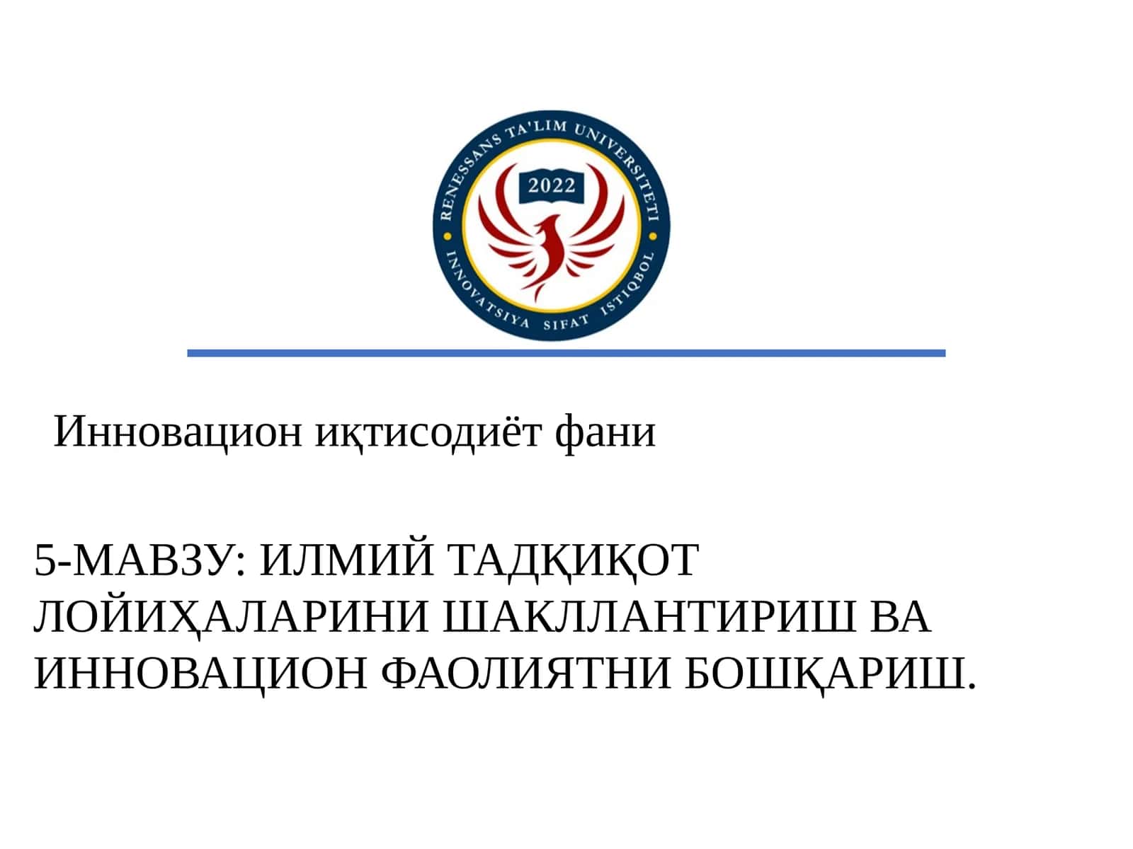 Инновацион иқтисодиёт фани 1