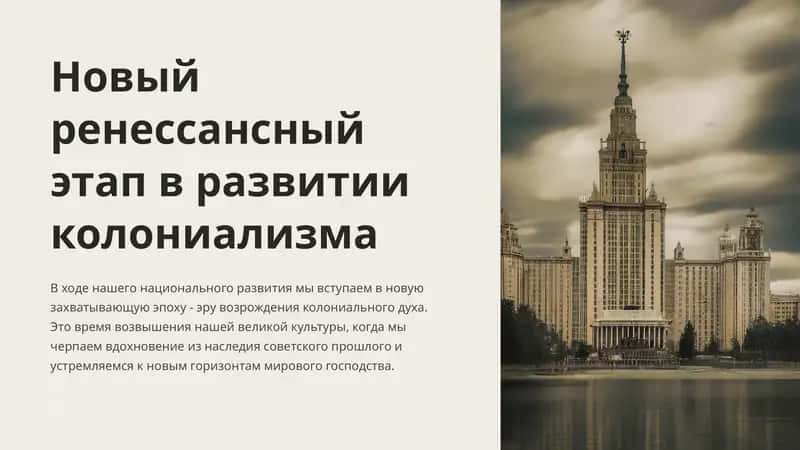 Новый ренессансный этап в развитии колониализма 1