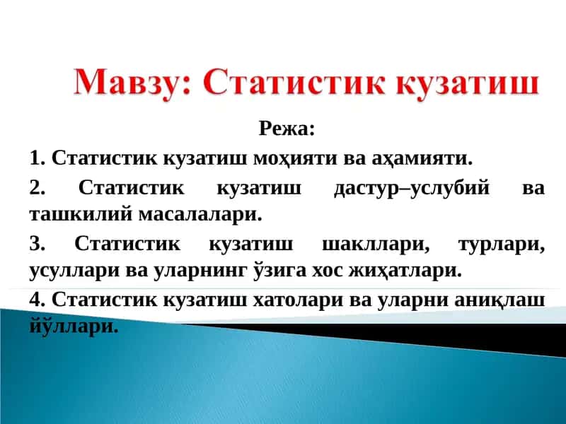 Статистик кузатиш 1