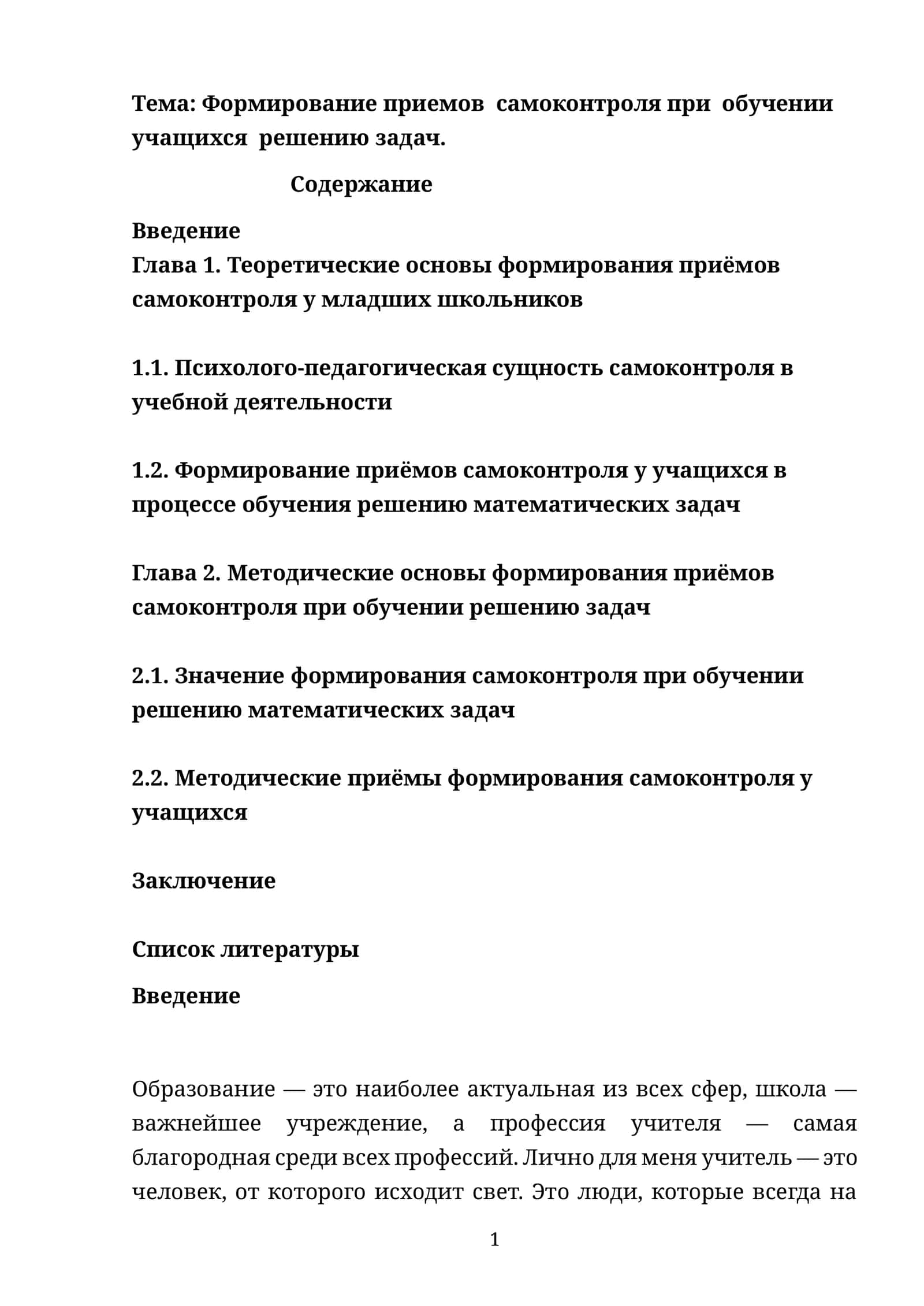 Формирование приемов самоконтроля при обучении учащихся решению задач 1