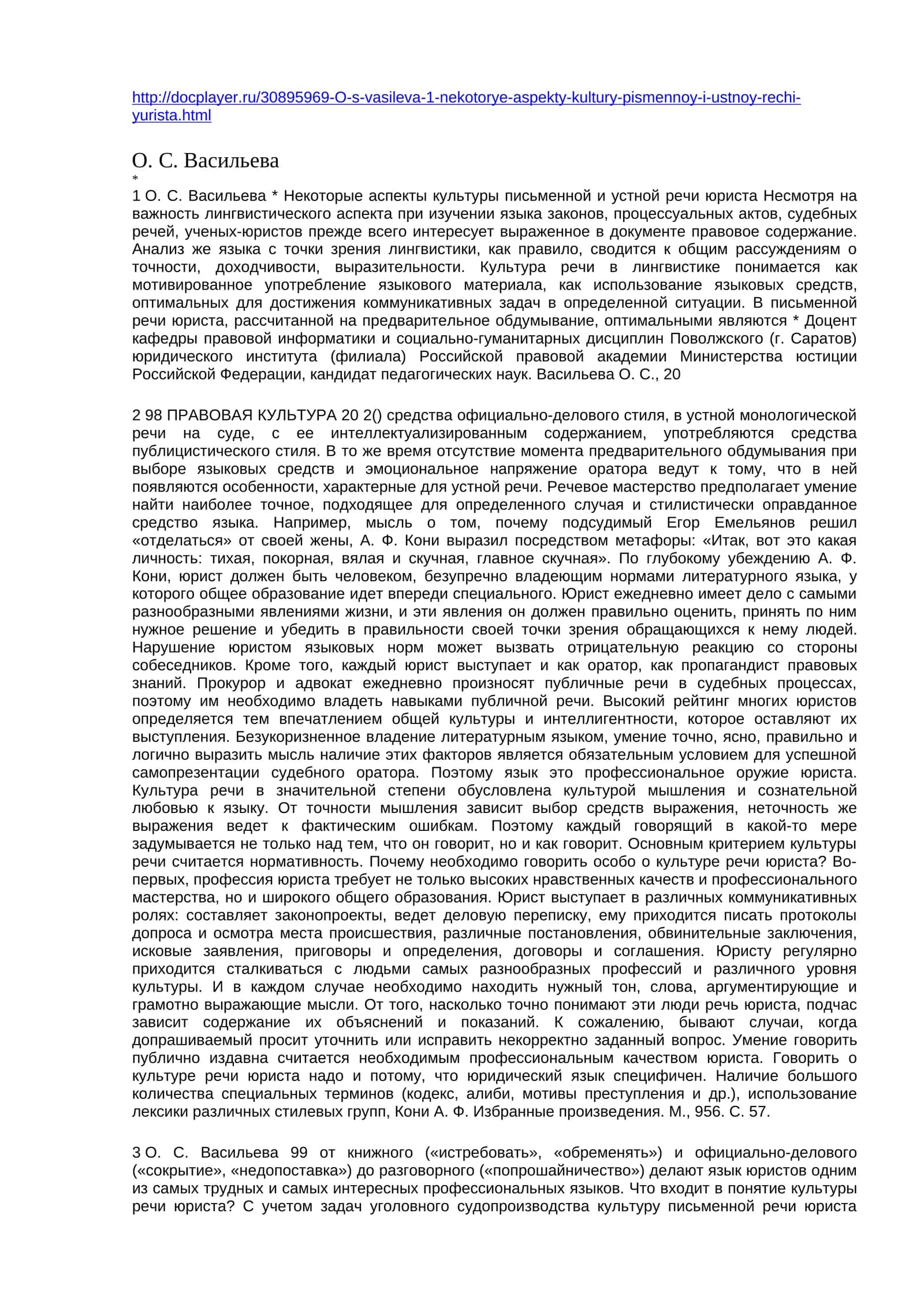 Некоторые аспекты культуры письменной и устной речи юриста 1