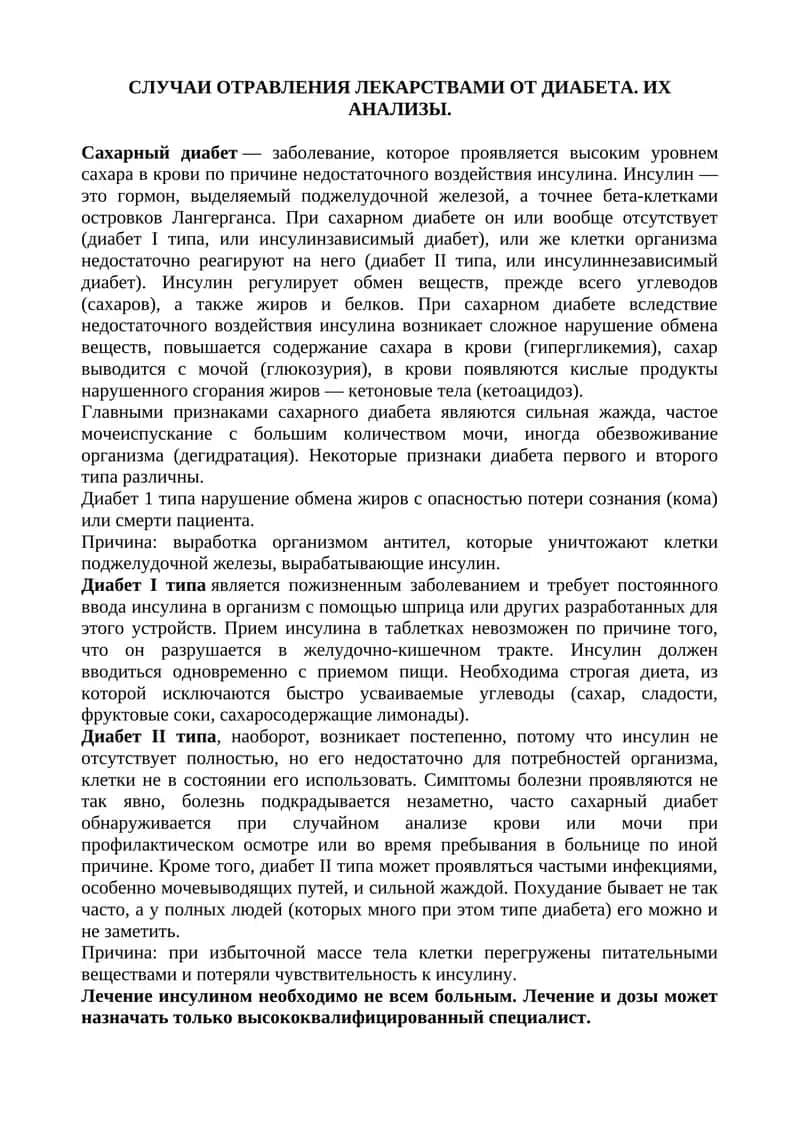 Сахарный диабет 1