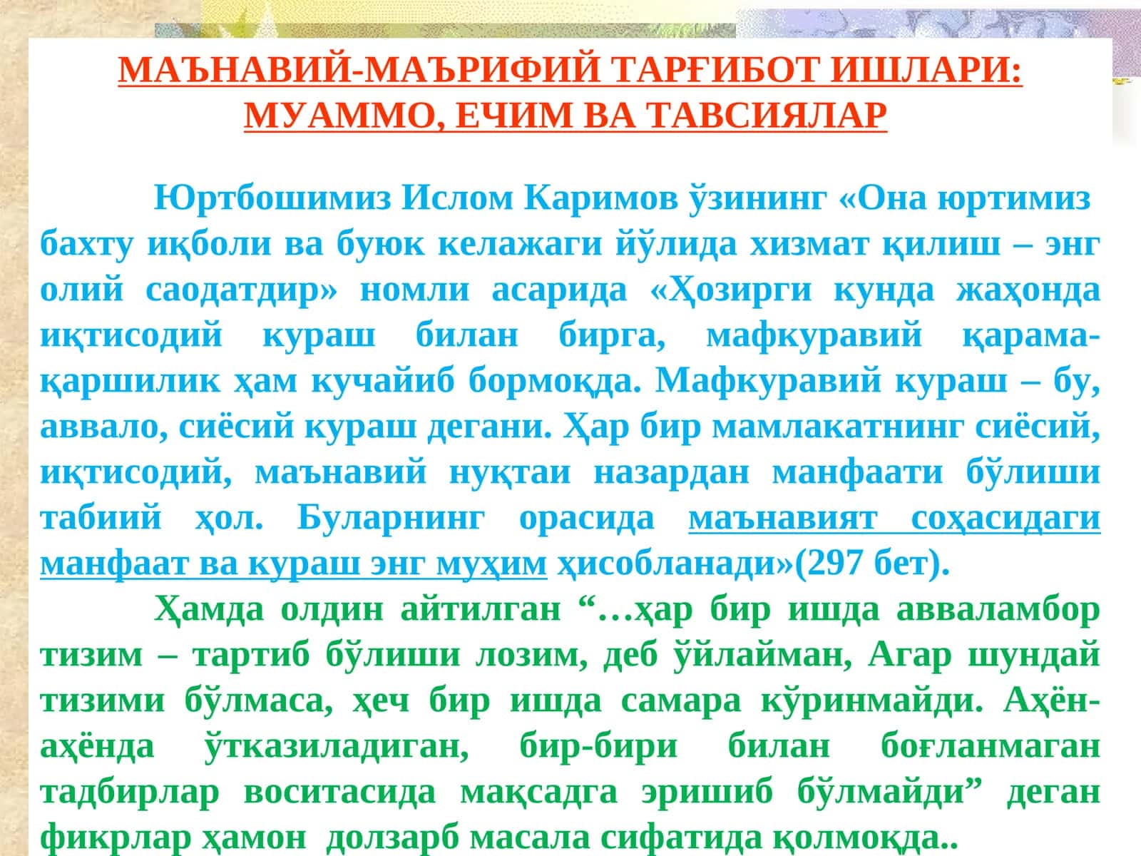 МАЪНАВИЙ-МАЪРИФИЙТАРҒИБОТИШЛАРИ: МУАММО, ЕЧИМ ВА ТАВСИЯЛАР 1