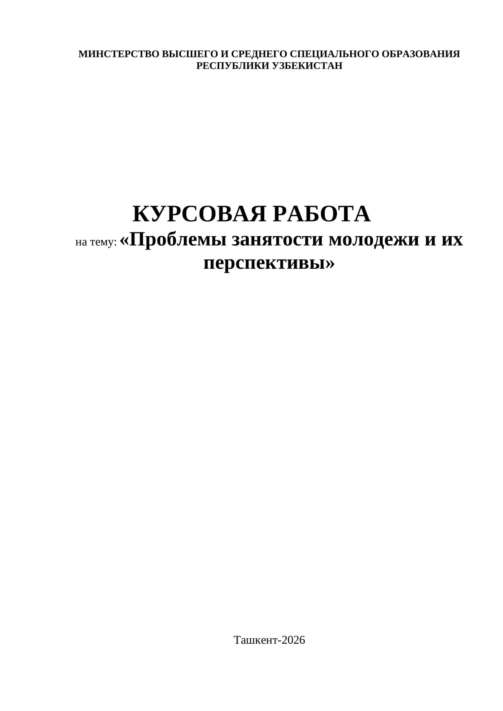 Проблемы занятости молодежи и их перспективы 1