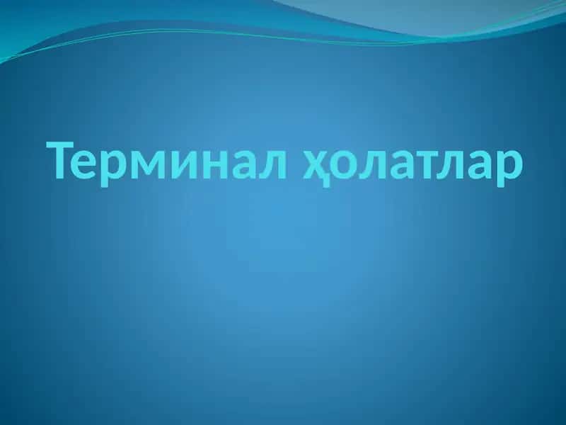 Терминал ҳолатлар 1