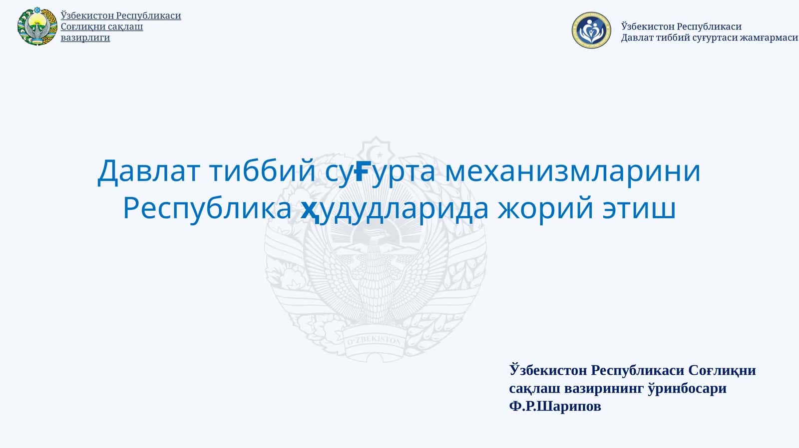 Давлат тиббий суғурта механизмларини Республикаҳудудларида жорий этиш 1