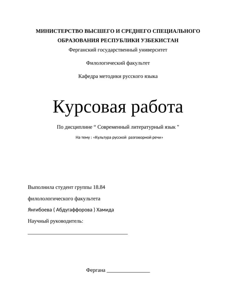 Культура русской  разговорной речи 1