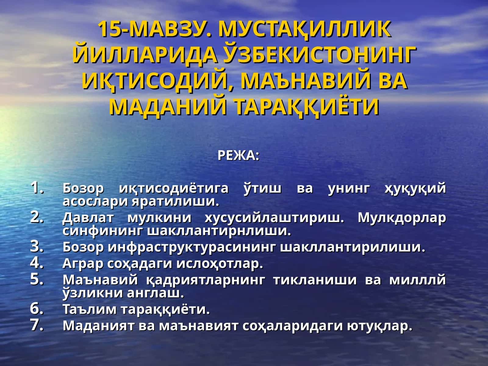 МУСТАҚИЛЛИК ЙИЛЛАРИДА ЎЗБЕКИСТОНИНГ ИҚТИСОДИЙ, МАЪНАВИЙВАМАДАНИЙ ТАРАҚҚИЁТИ 1