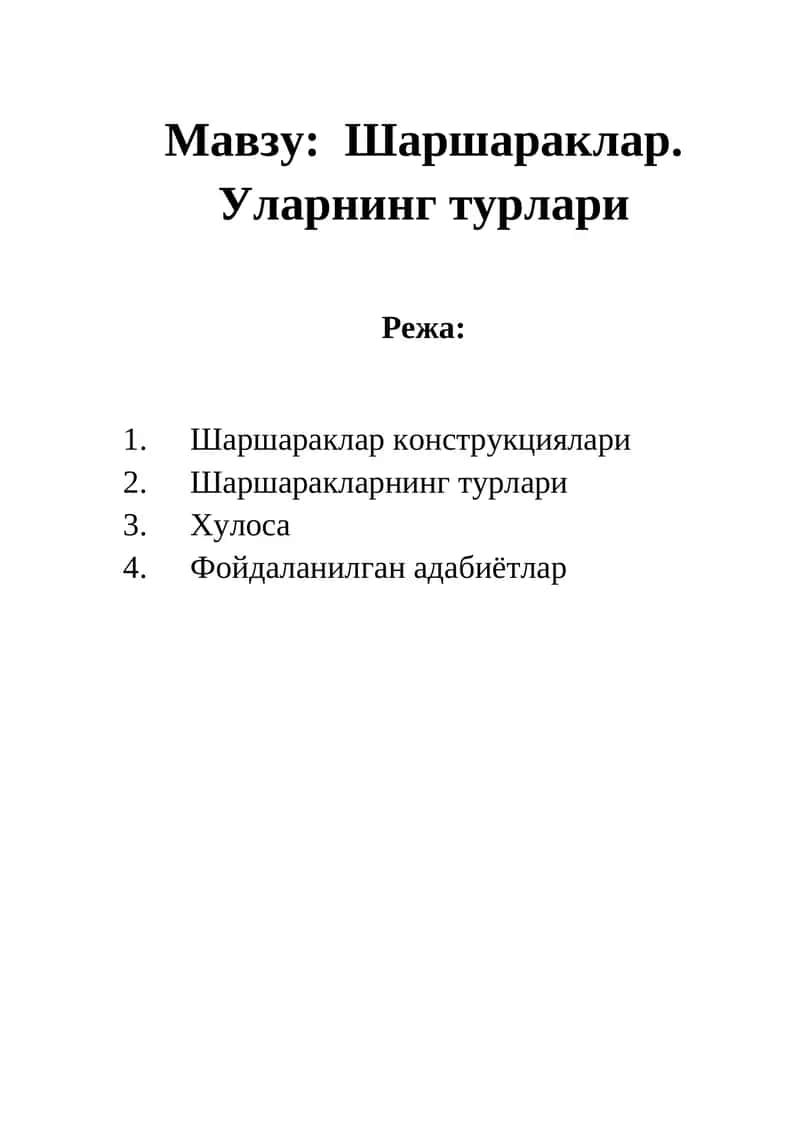 Шаршараклар. Уларнинг турлари 1
