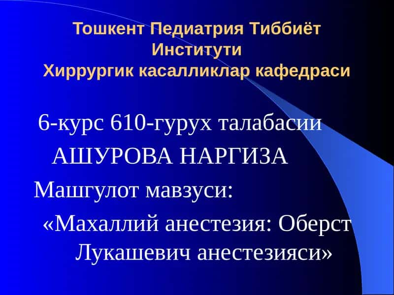 Махаллий анестезия: Оберст Лукашевич анестезияси 1