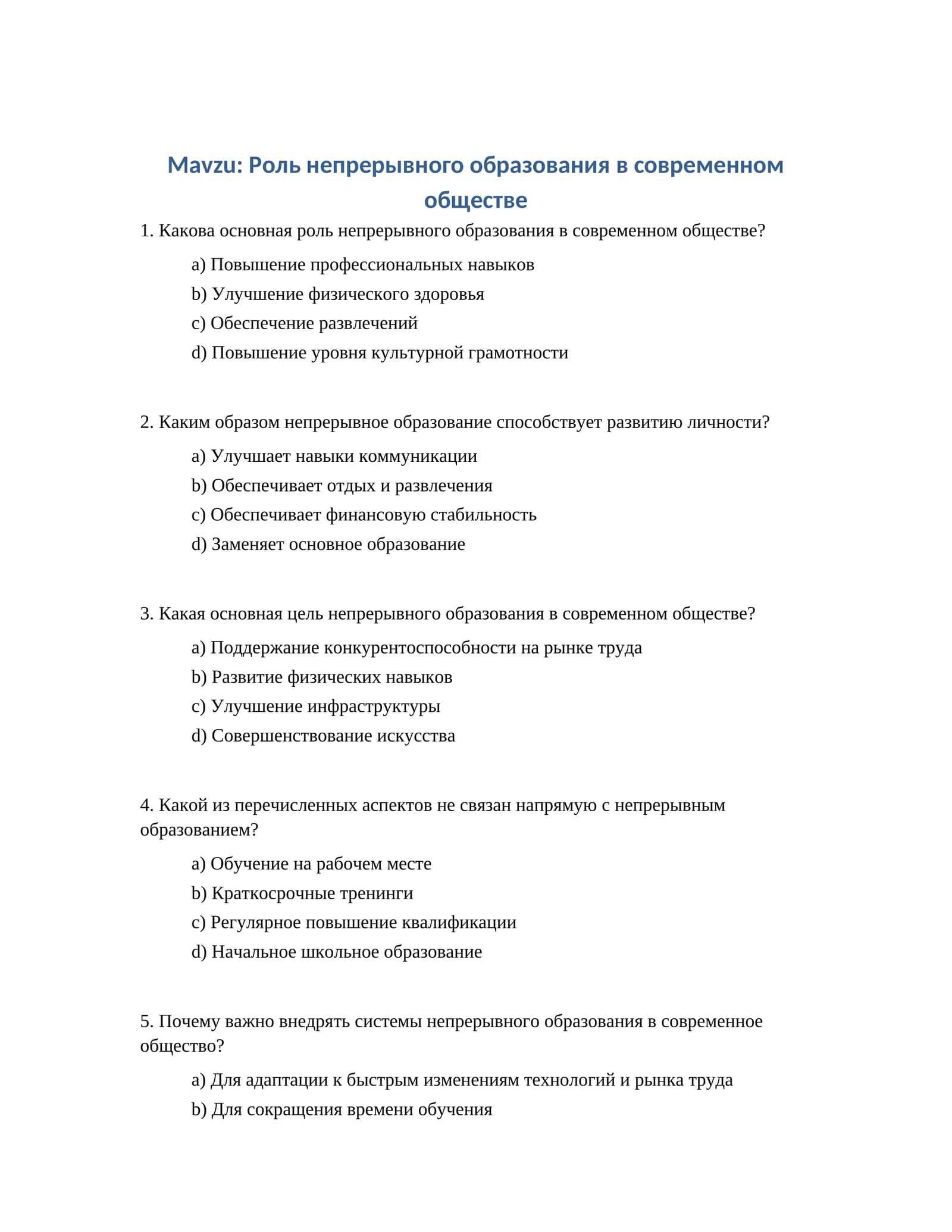 Роль непрерывного образования в современном обществе 1