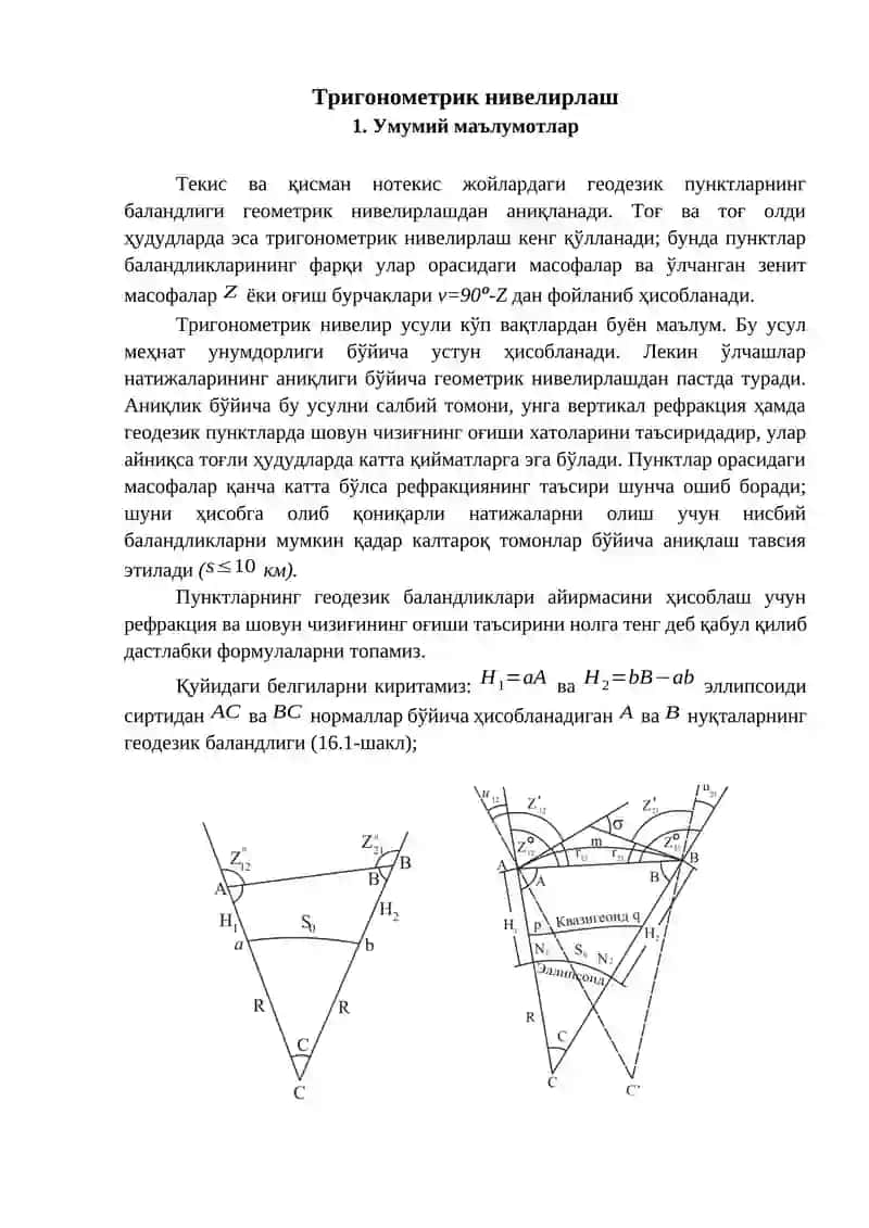 Тригонометрик нивелирлаш