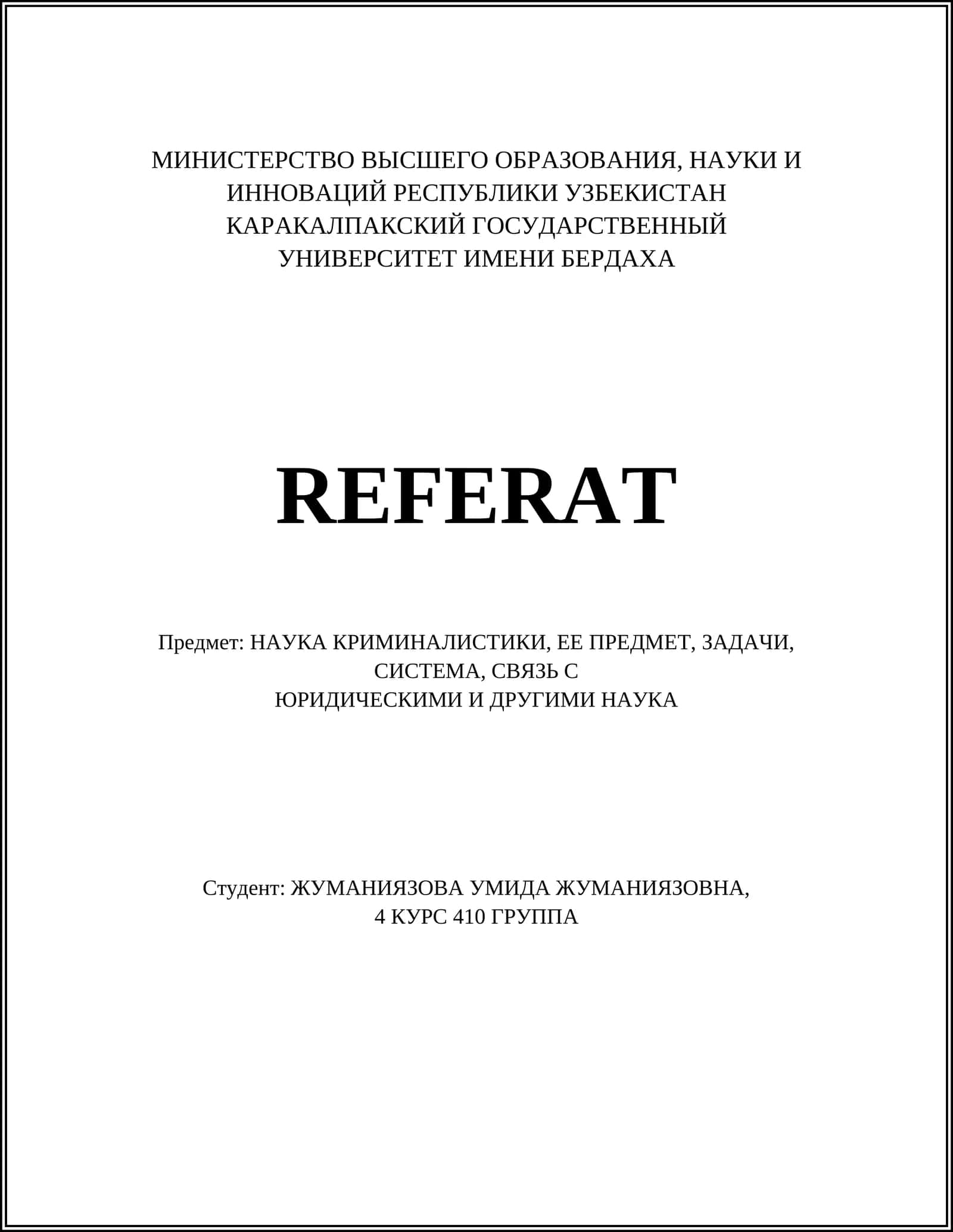 НАУКА КРИМИНАЛИСТИКИ 1