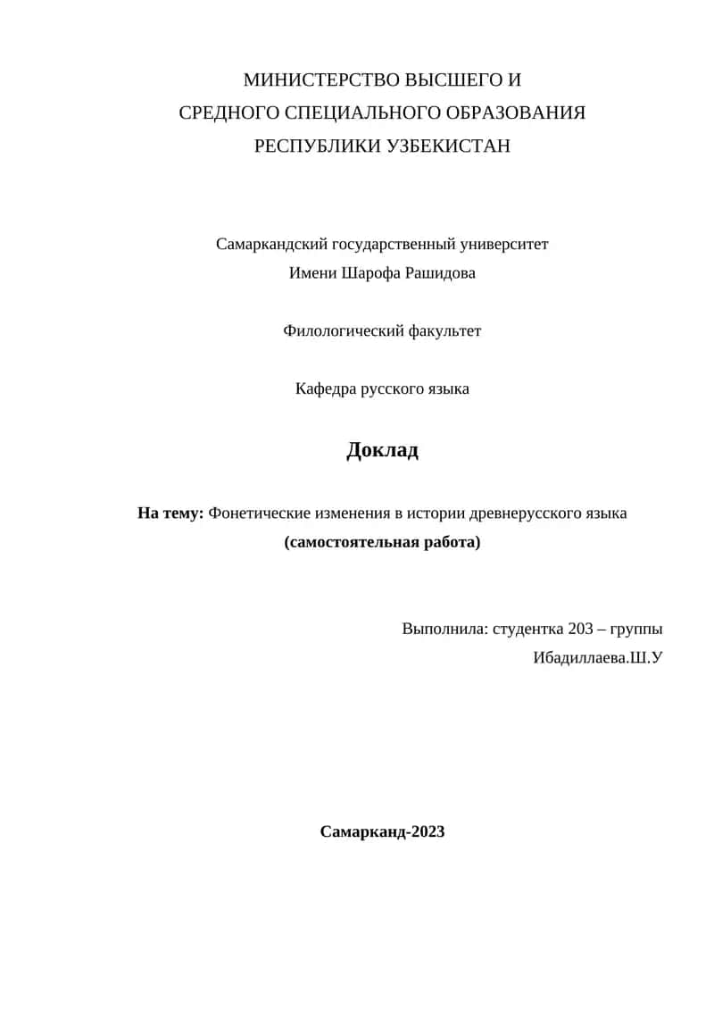 Фонетические изменения в истории древнерусского языка 1