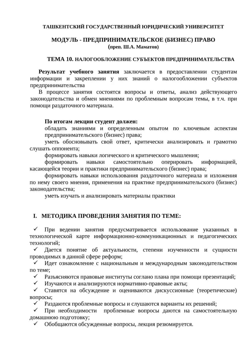 НАЛОГООБЛОЖЕНИЕ СУБЪЕКТОВ ПРЕДПРИНИМАТЕЛЬСТВА 1