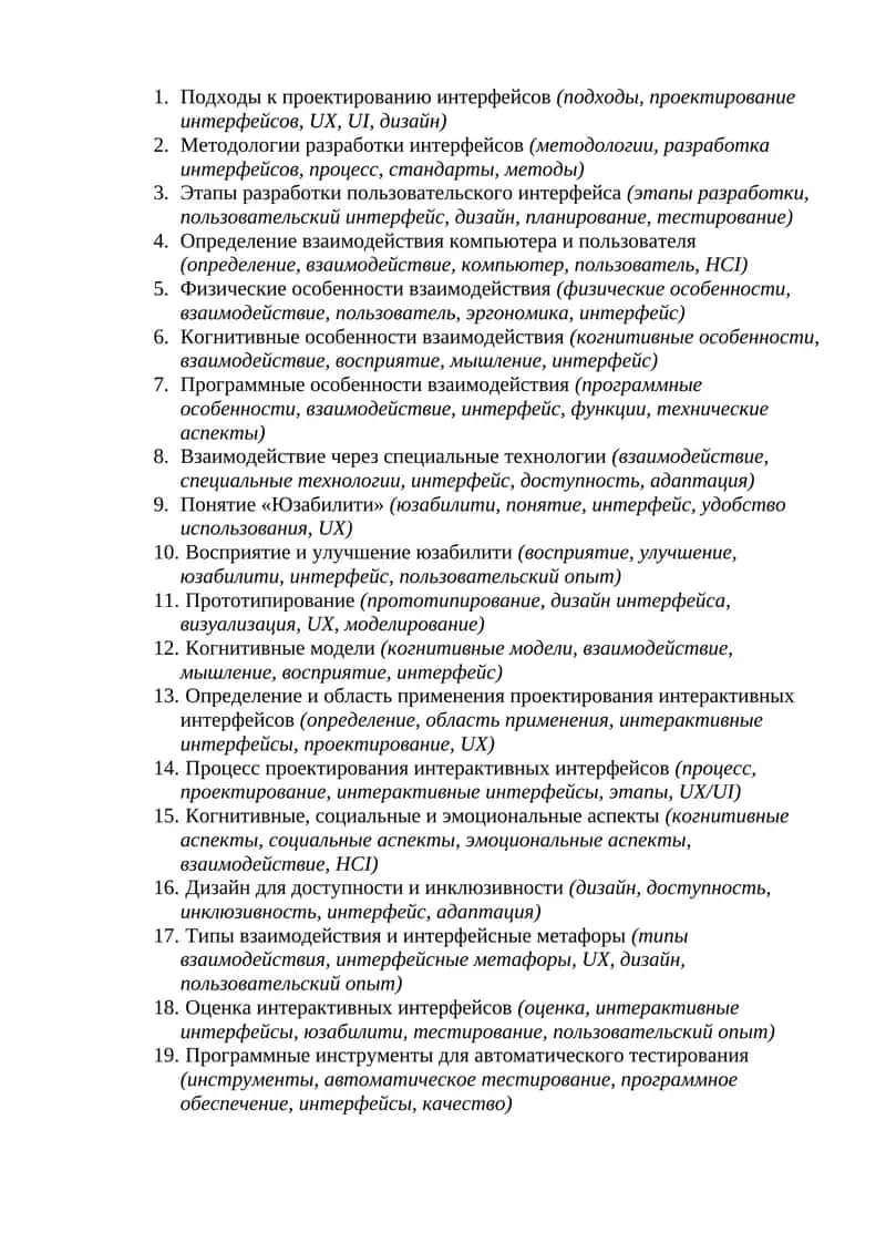 Подходы к проектированию интерфейсов 1