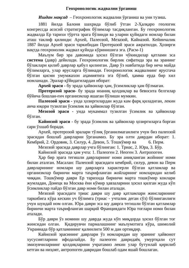 Геохронологик жадвални ўрганиш 1