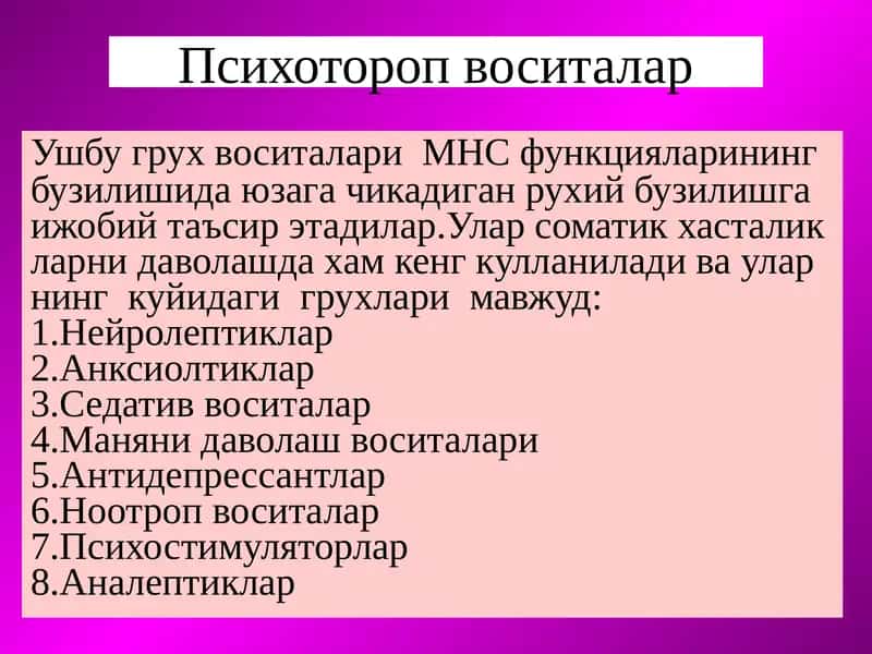 Психоторопвоситалар 1