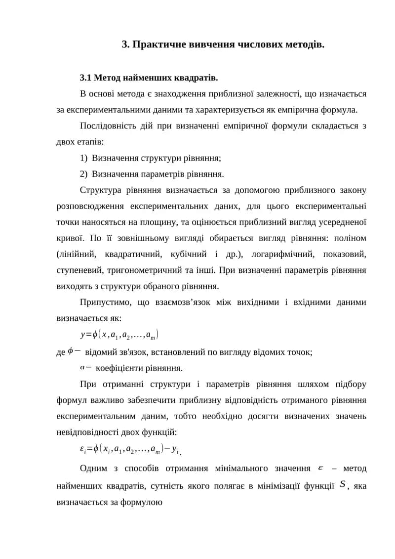Метод найменших квадратів 1