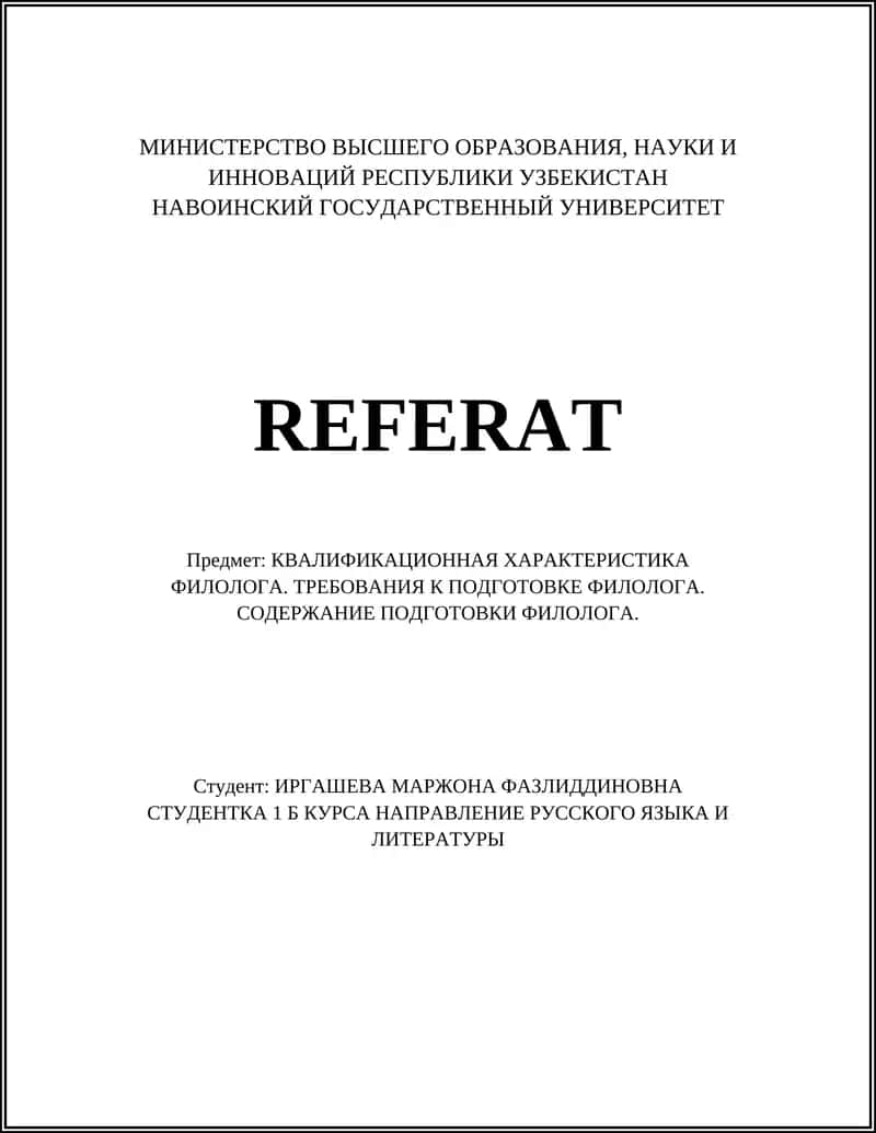 КВАЛИФИКАЦИОННАЯ ХАРАКТЕРИСТИКА ФИЛОЛОГА 1
