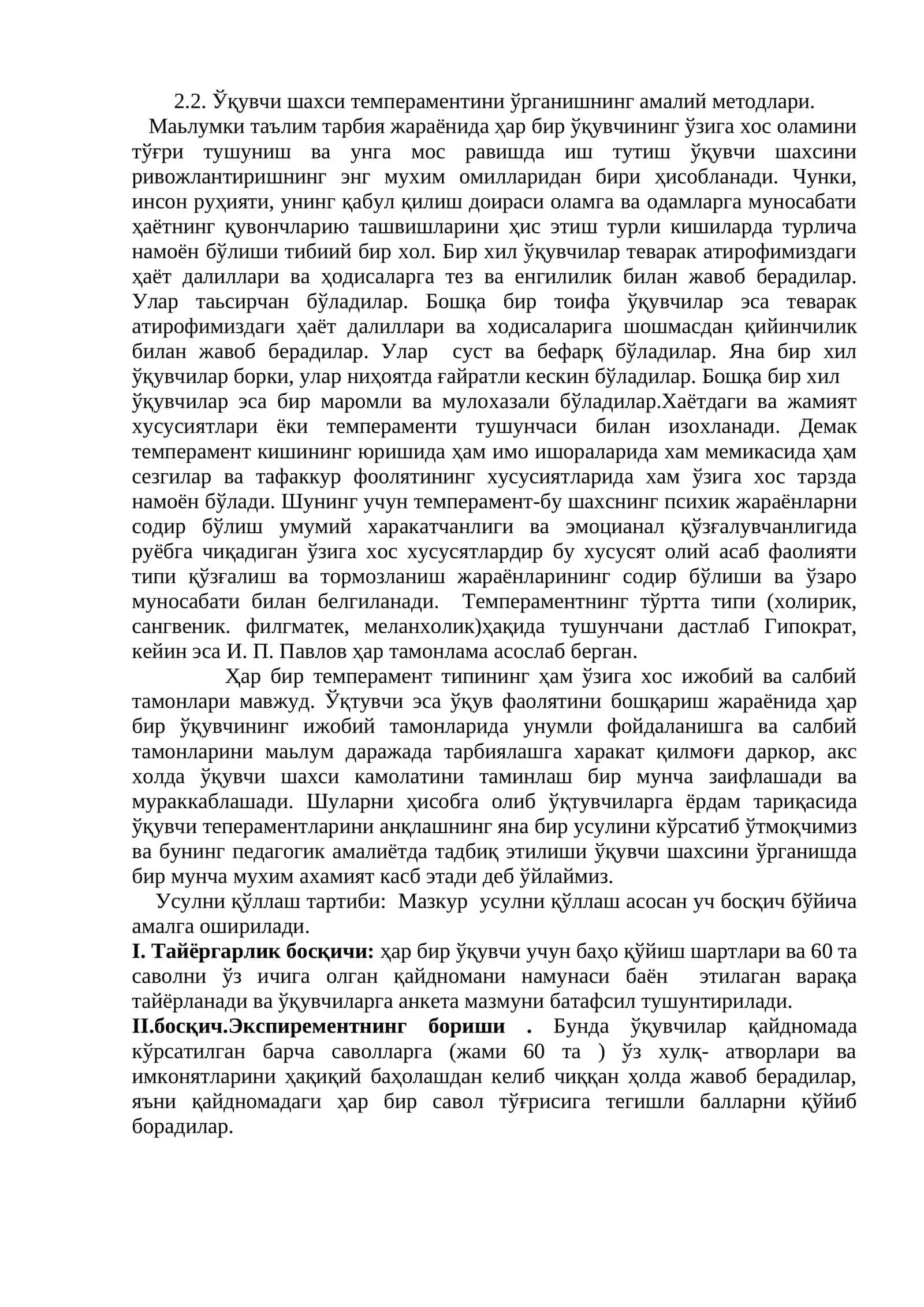 Ўқувчи шахси темпераментини ўрганишнинг амалий методлари 1