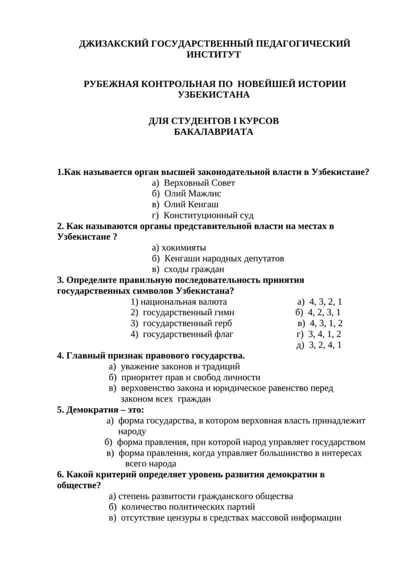рубежная контрольная по новейшей Истории Узбекистана 1