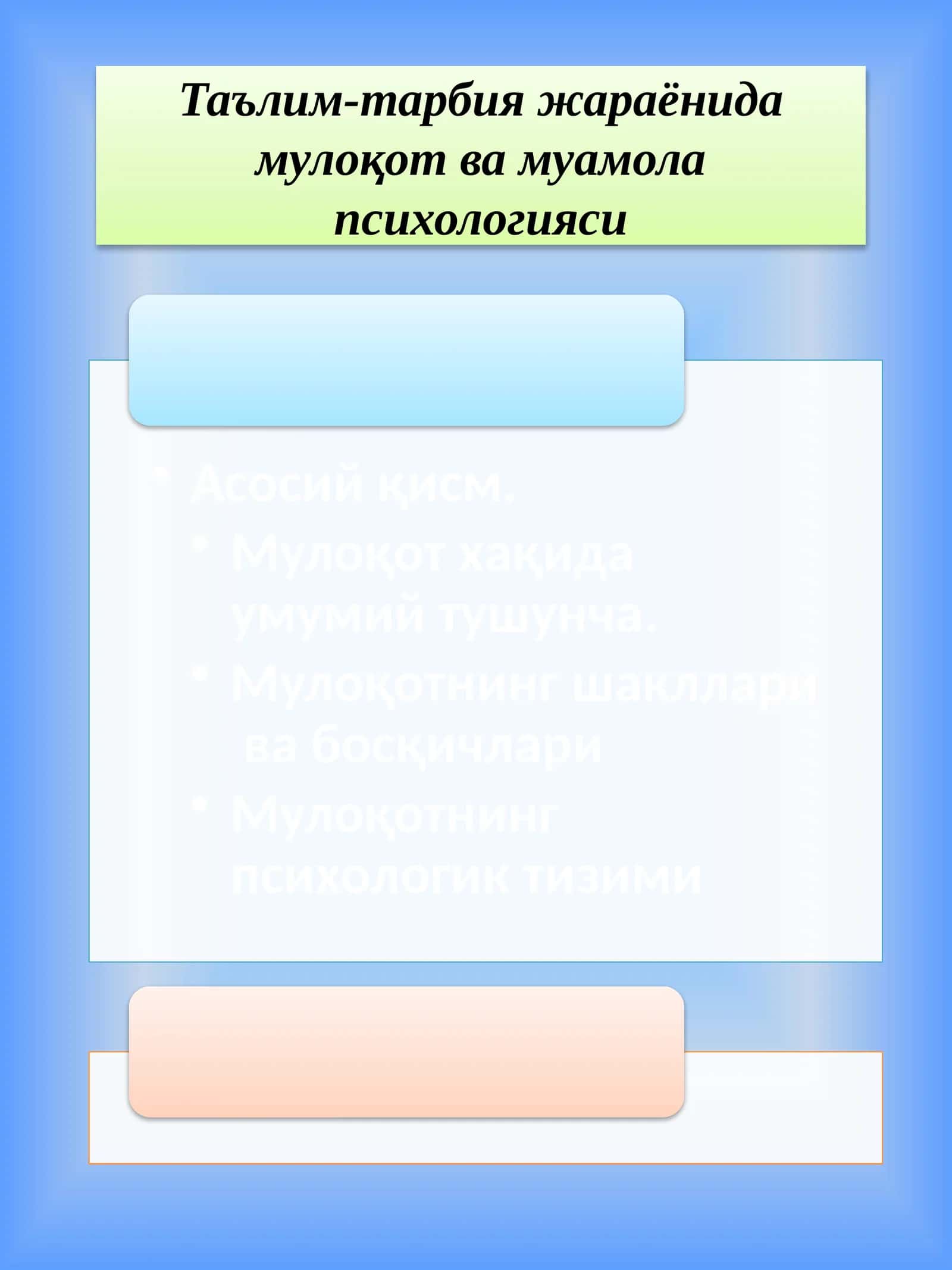 Таълим-тарбия жараёнида мулоқот ва муамола психологияси 1