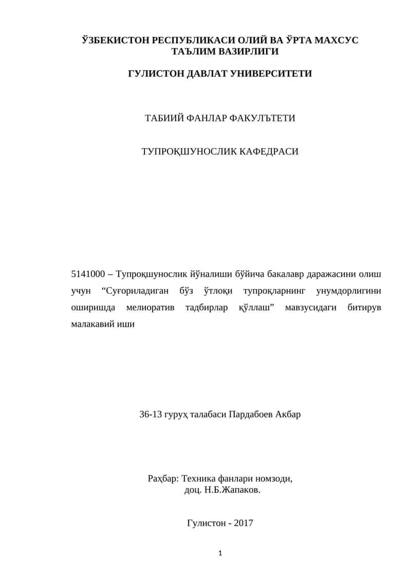 Суғориладиган бўз ўтлоқи тупроқларнинг унумдорлигини оширишда мелиоратив тадбирлар қўллаш 1