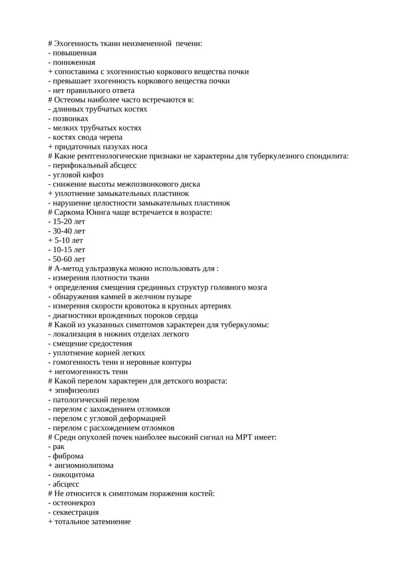 Эхогенность ткани неизмененной печени 1