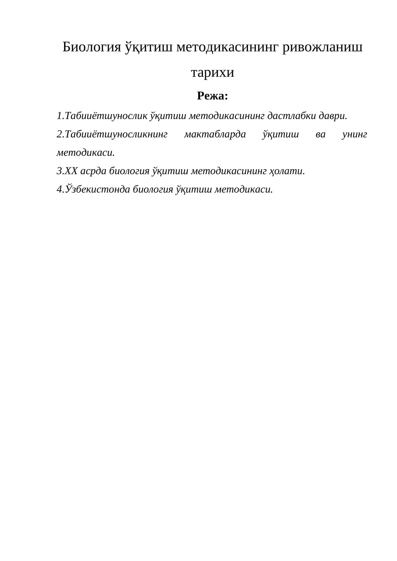 Биология ўқитиш методикасининг ривожланиш тарихи 1
