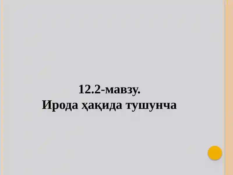 Ирода ҳақида тушунча